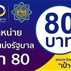 wwwสลาก 80 nat